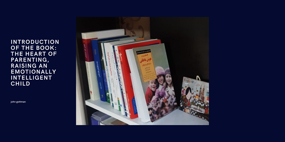 هوش عاطفی جان گاتمن